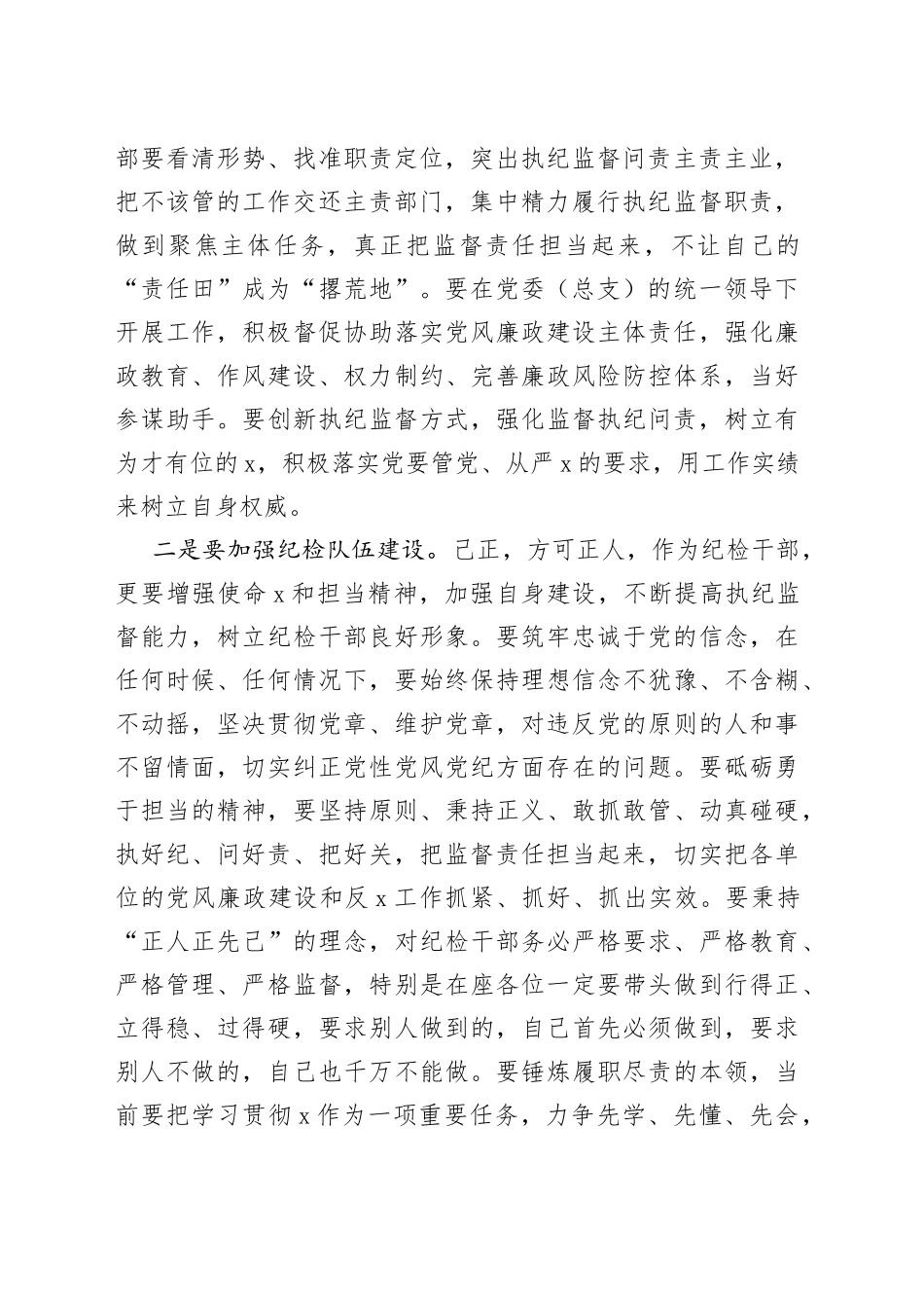 纪检工作座谈会讲话（组长，监察）_第2页