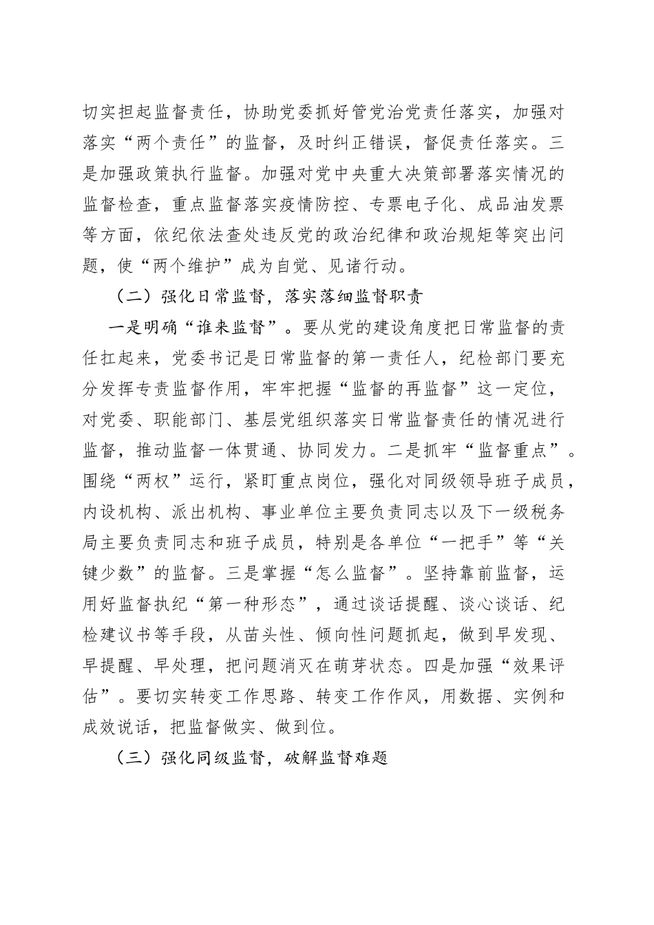 纪检工作座谈会上的讲话_第2页