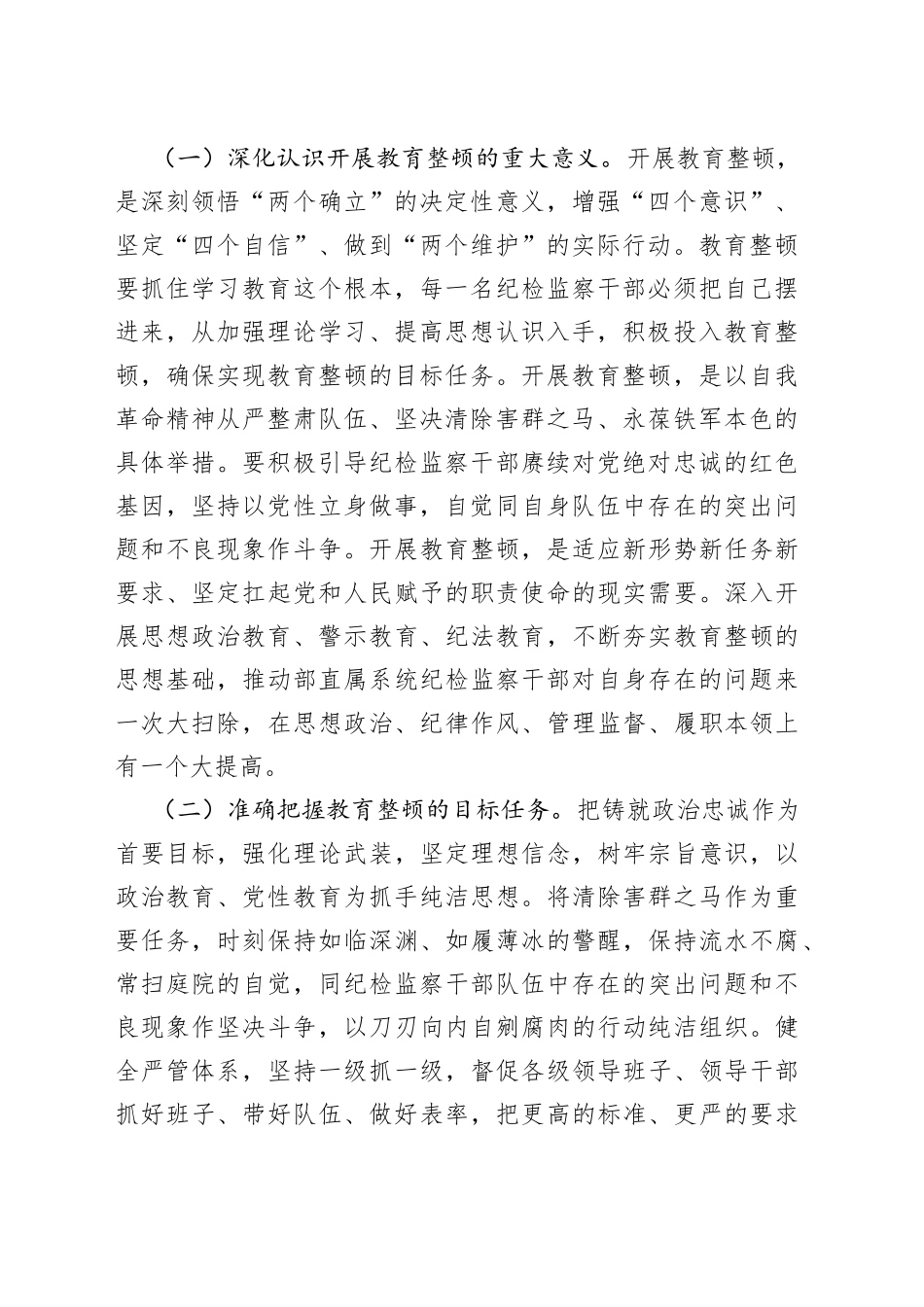 纪检教育整顿专题辅导讲稿_第2页