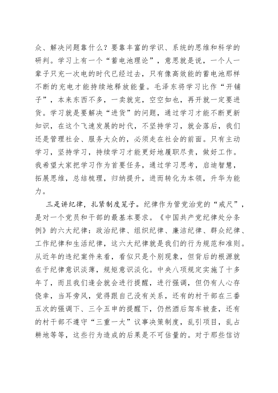 纪检书记在党风廉政会议上的讲话_第2页