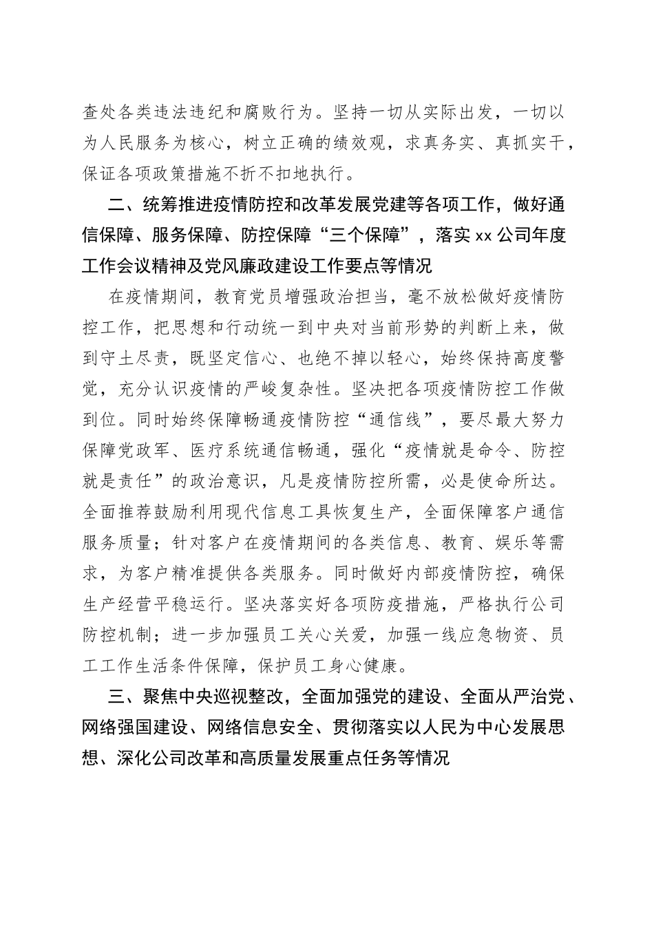 纪检委员落实全面从严治党主体责任情况报告（集团公司）_第2页
