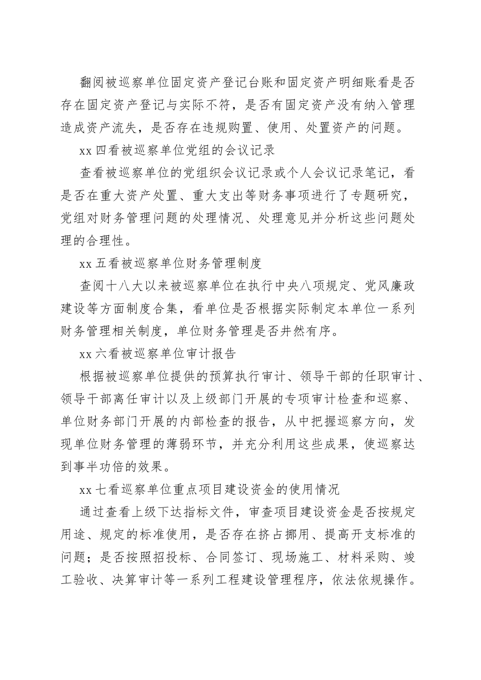 纪检巡察财务审查：十点必看！_第2页
