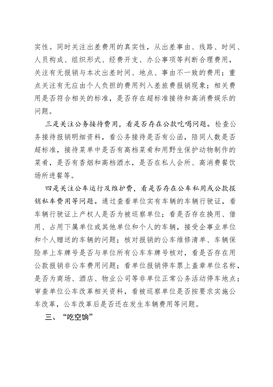 纪检巡察工作与审计工作的结合点_第2页