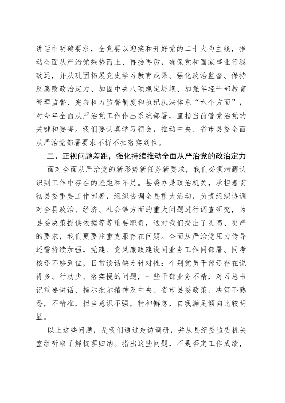 纪检组长在2023年县委办党风廉政建设暨警示教育会议上的讲话_第2页