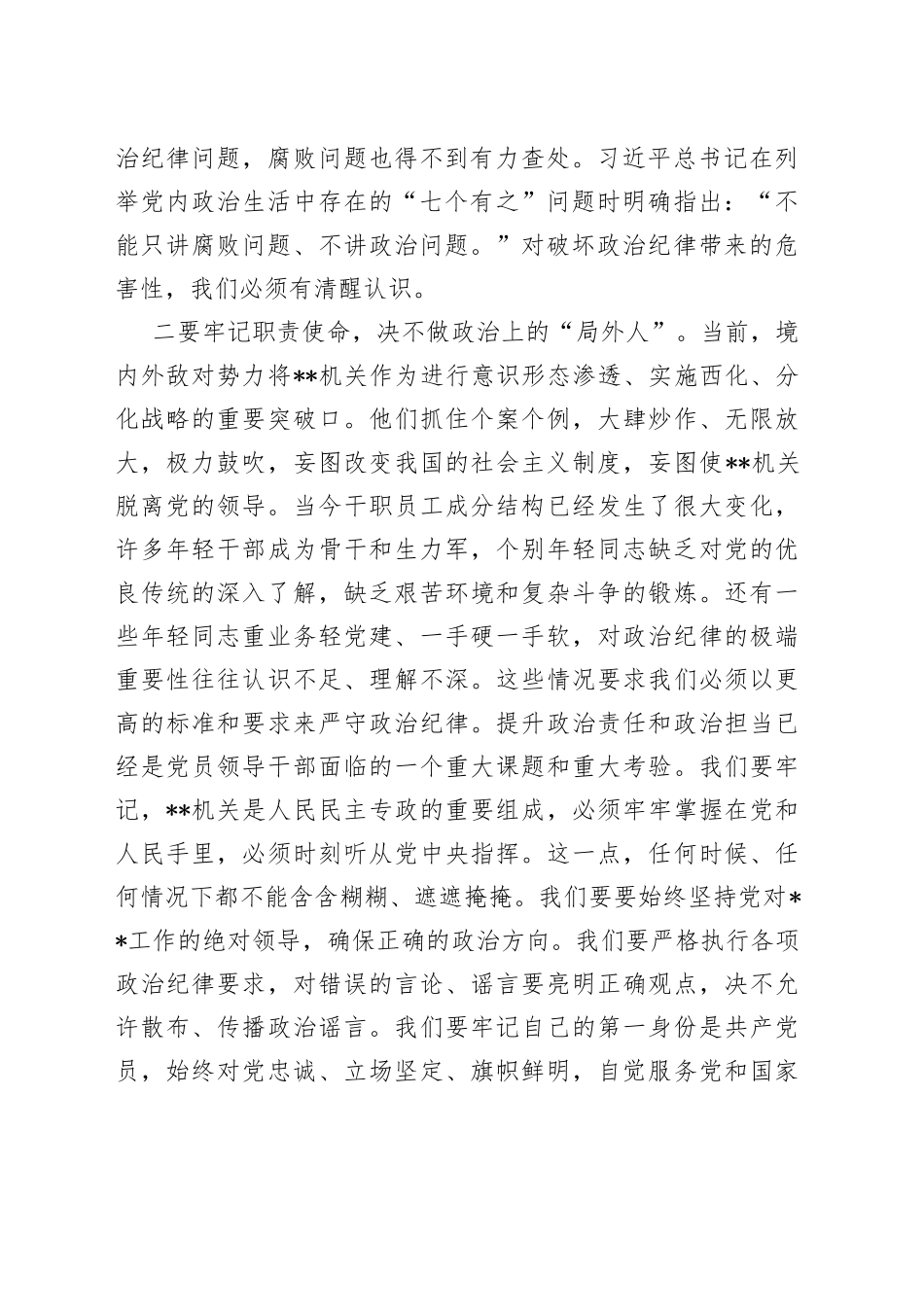纪检组长在党组中心组开展主题教育集中学习时的发言_第2页
