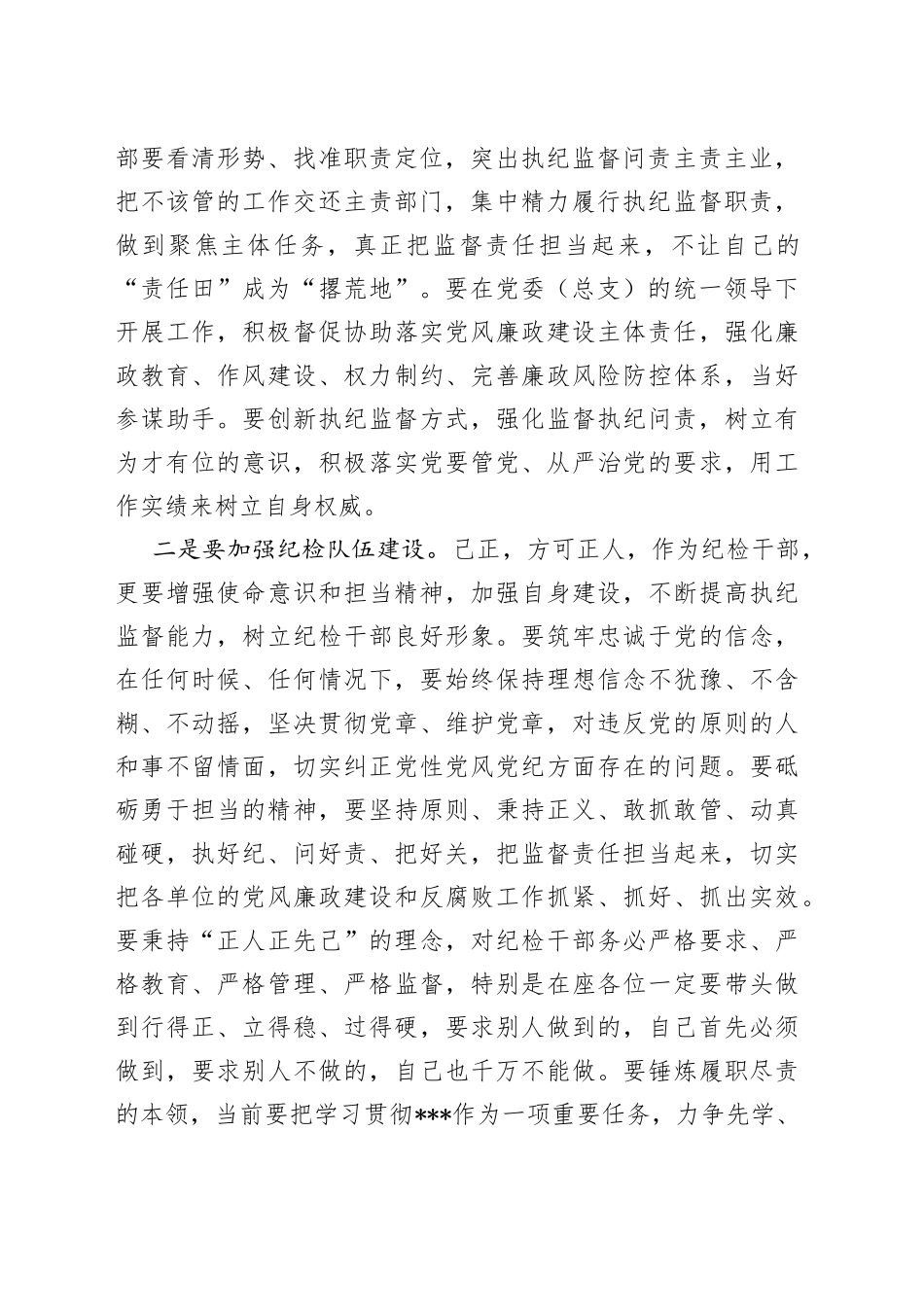纪检组长在纪检工作座谈会上的讲话_第2页