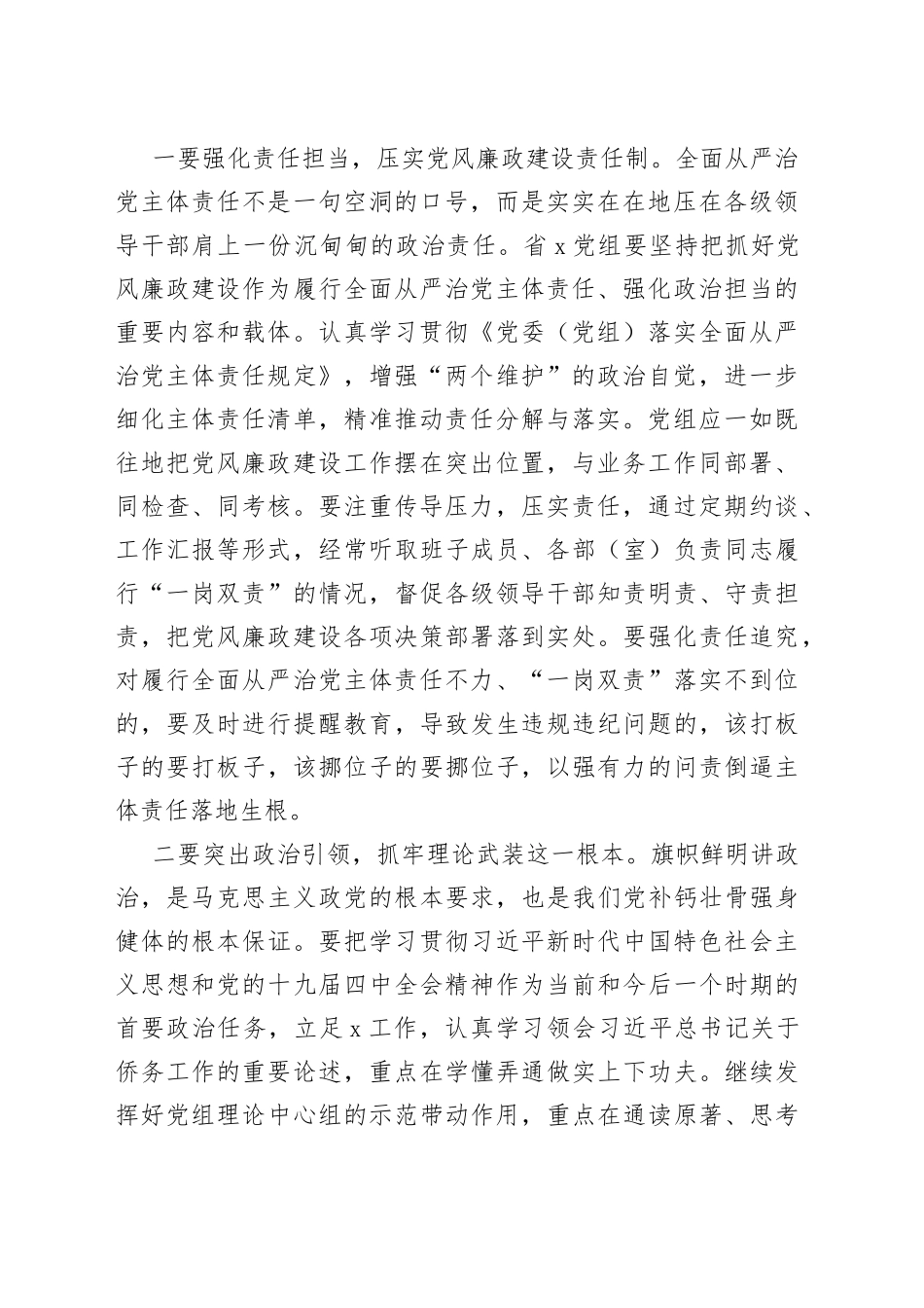 纪检组长在驻在部门党风廉政建设工作会议上的讲话_第2页