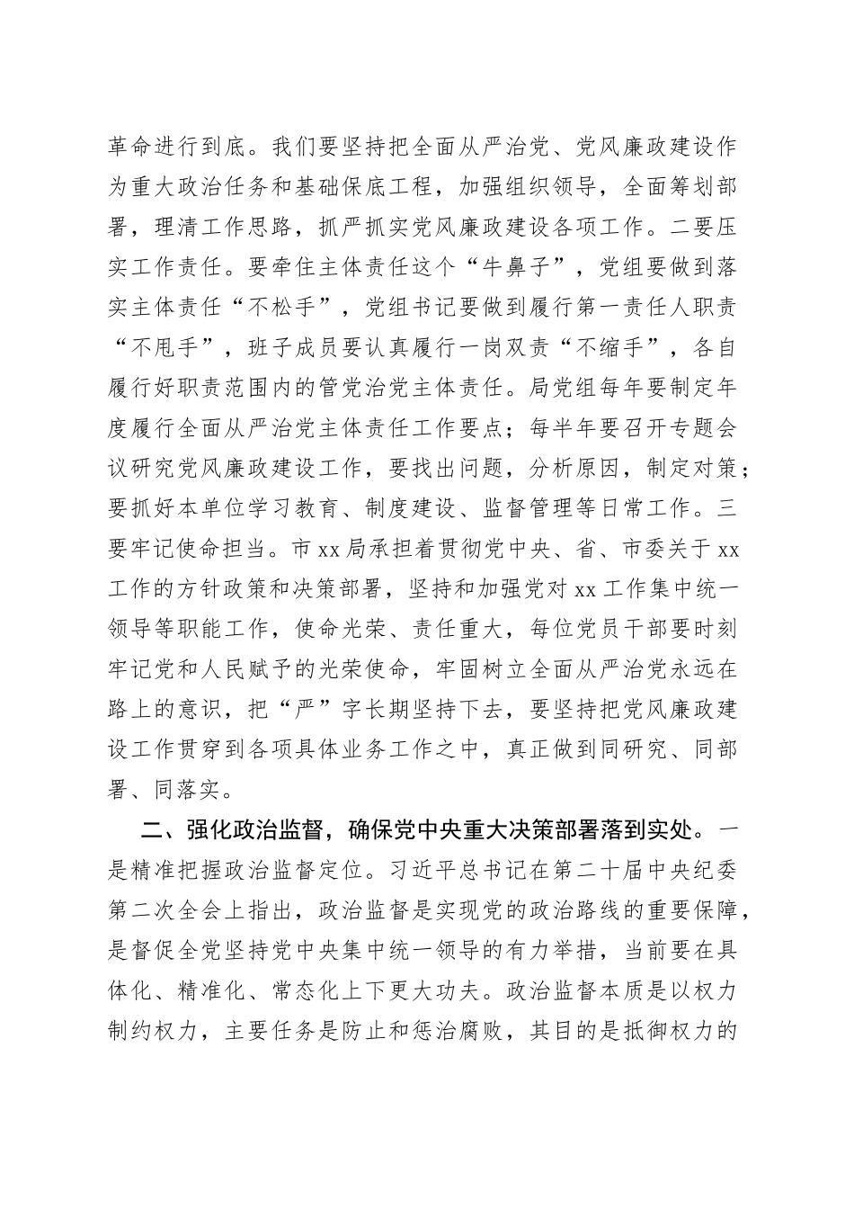 纪检组组长在驻在部门2023年党风廉政建设工作会议上的讲话_第2页