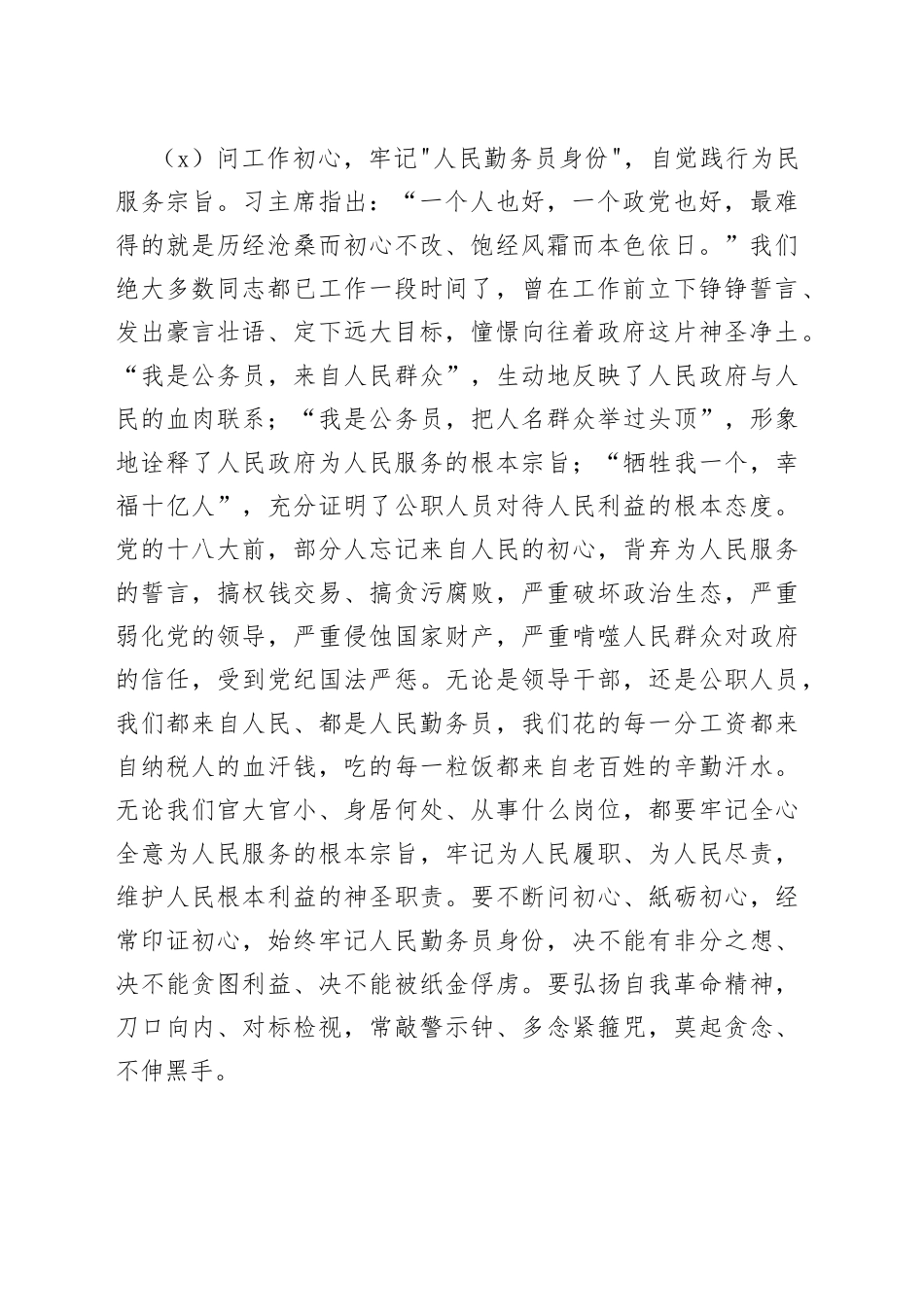 纪律党课讲稿：用好“第二个答案”，弘扬伟大自我革命精神，不断推进全面从严治党向纵深发展_第2页