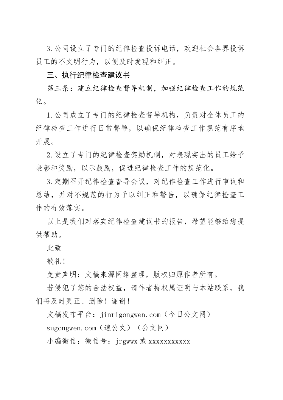 纪律检查建议书整改落实情况报告_第2页