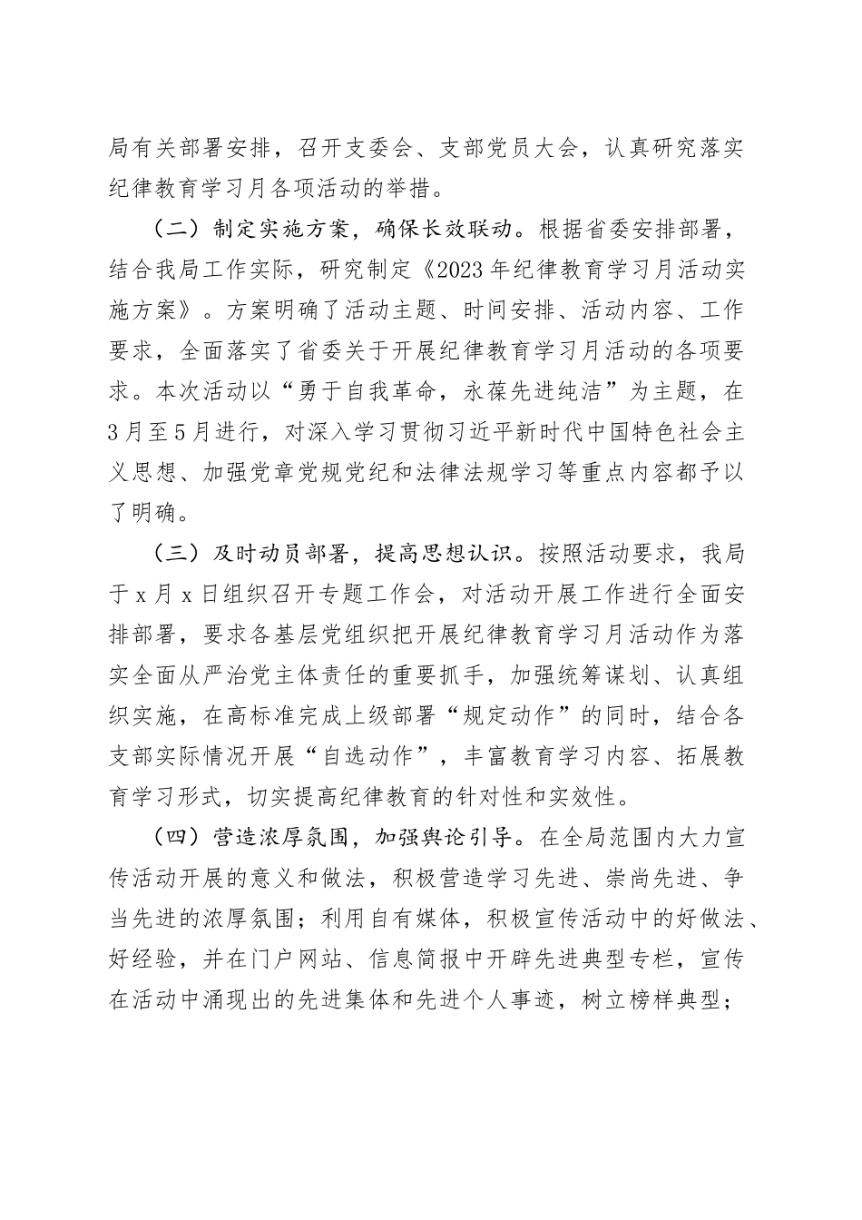 纪律教育学习月活动总结工作汇报报告_第2页