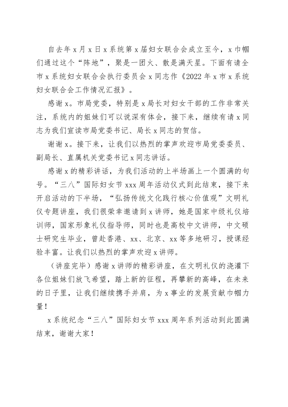 纪念“三八”国际妇女节活动主持稿_第2页