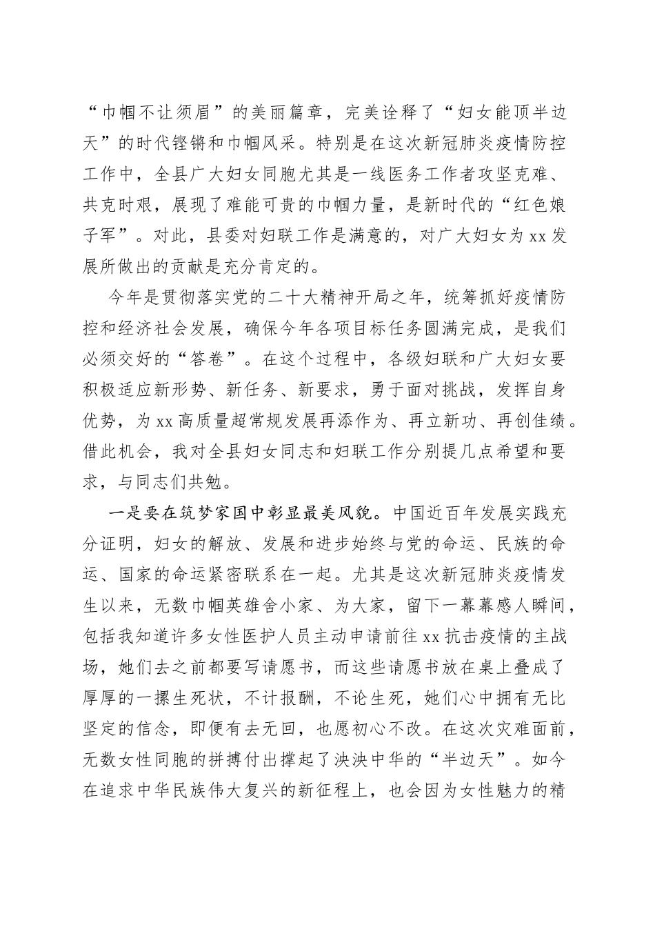 纪念“三八”国际妇女节讲话_第2页