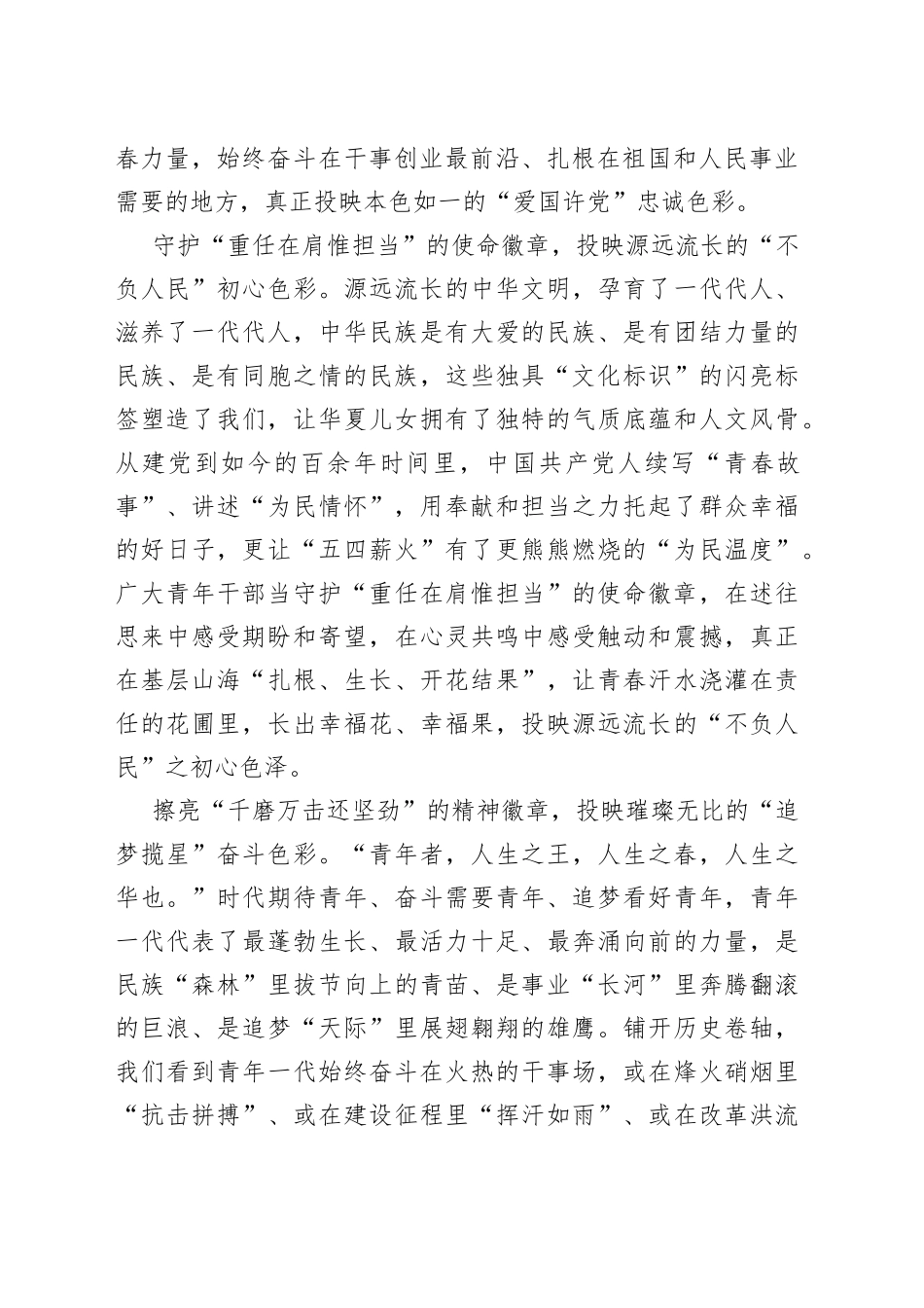 纪念五四运动104周年发言稿_第2页