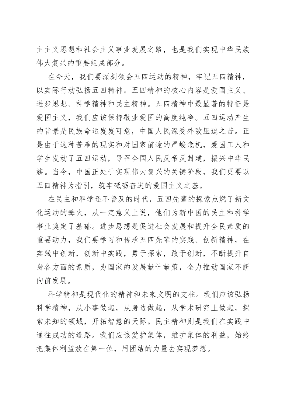纪念五四运动大会的讲话_第2页