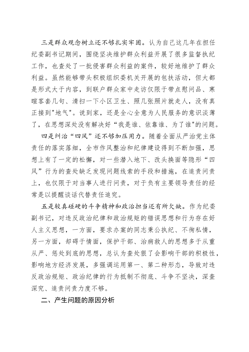 纪委副书记专题研讨材料_第2页