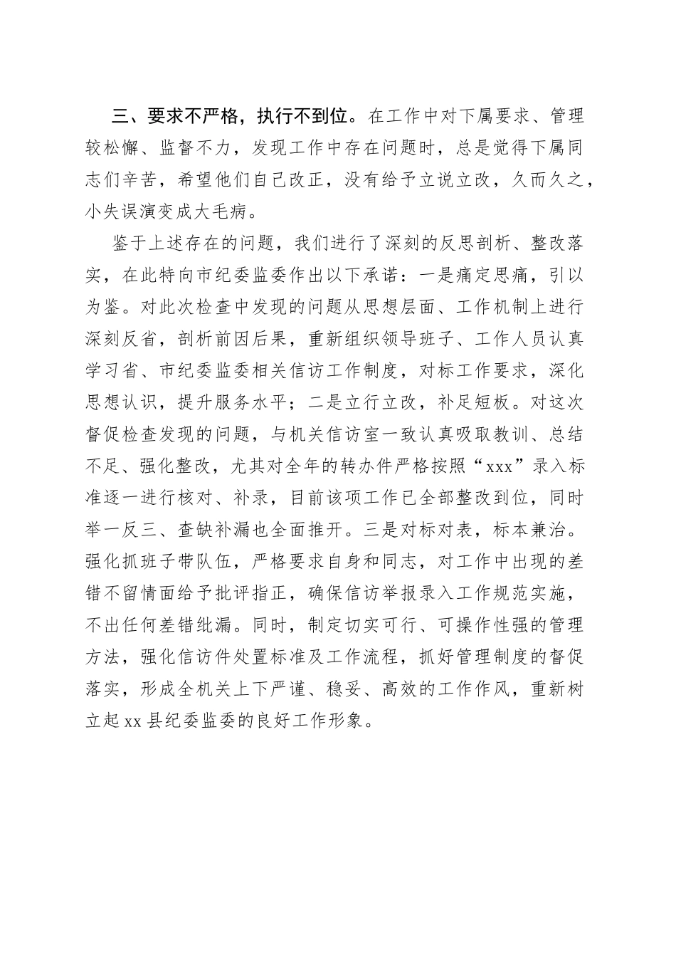 纪委干部工作失误检查书_第2页