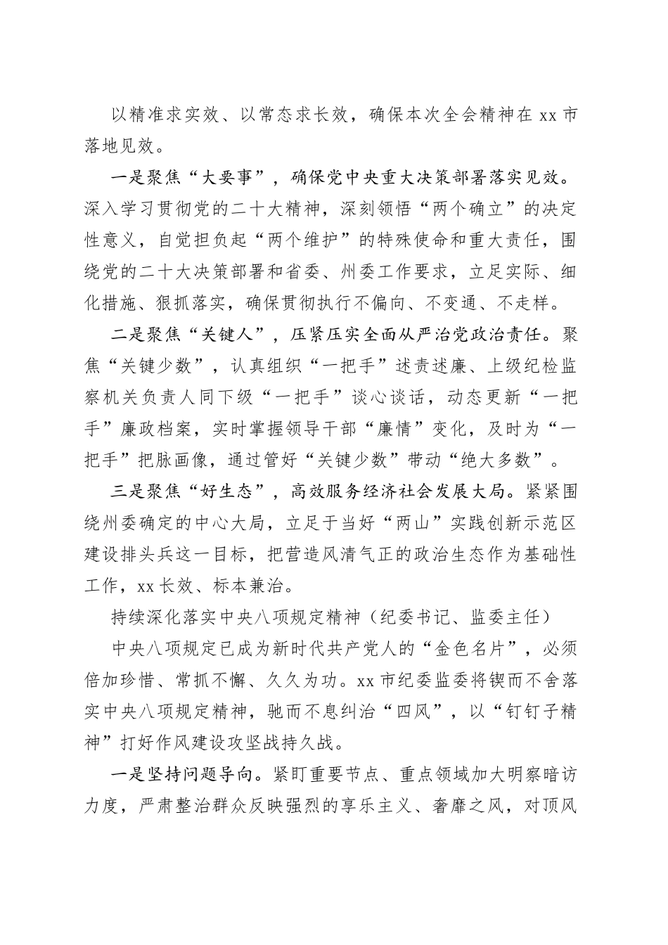 纪委全会参会人员学习纪委全会会议精神发言合集（11篇）_第2页