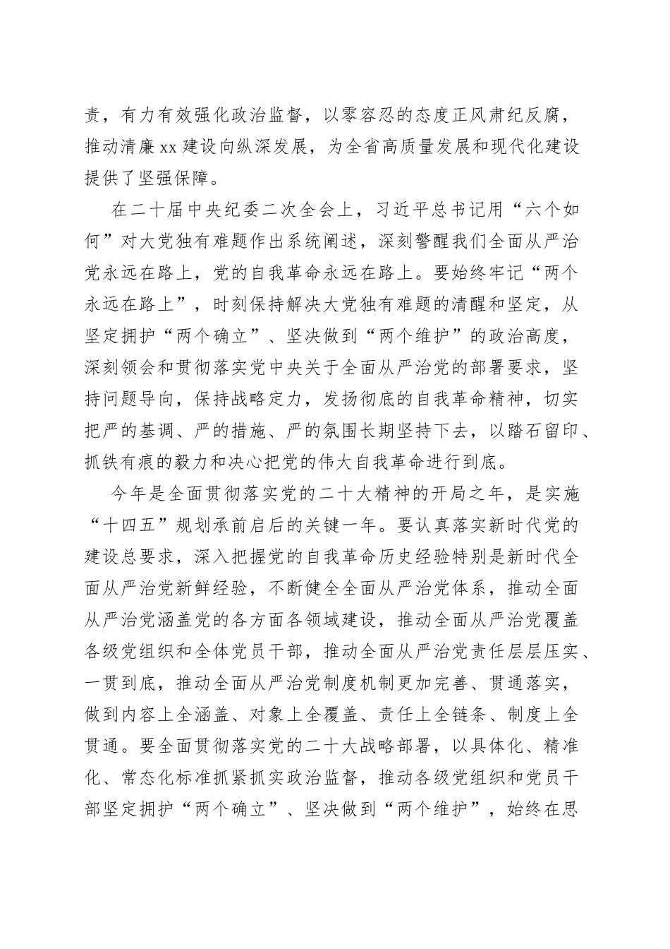 纪委全会从严治党主题讲话合集_第2页