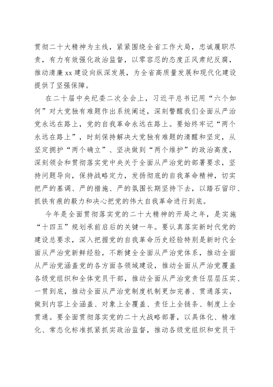 纪委全会从严治党主题讲话摘要合集（8篇）_第2页