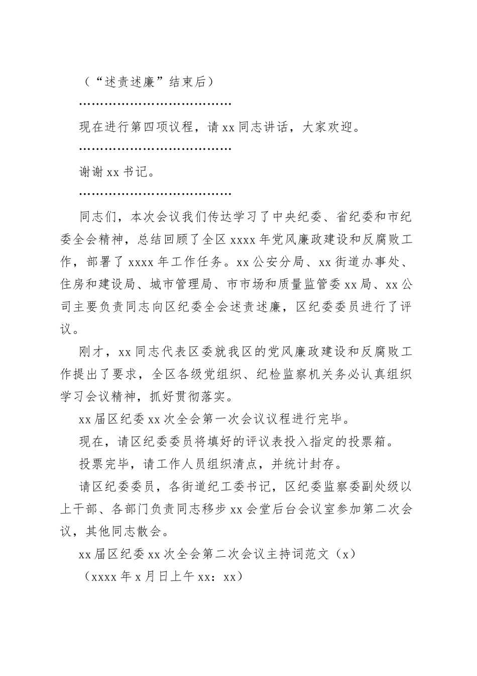 纪委全会主持词2篇_第2页