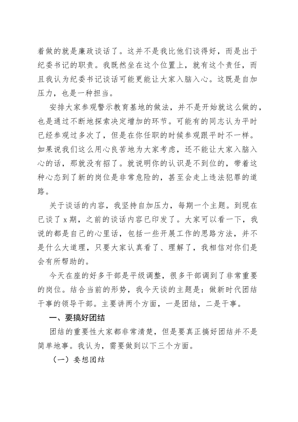 纪委书记、监委主任在廉政谈话会上的讲话_第2页