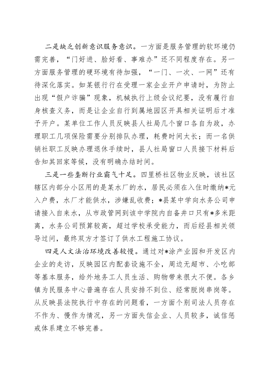 纪委书记“优化营商环境大查摆大讨论”研讨发言材料_第2页