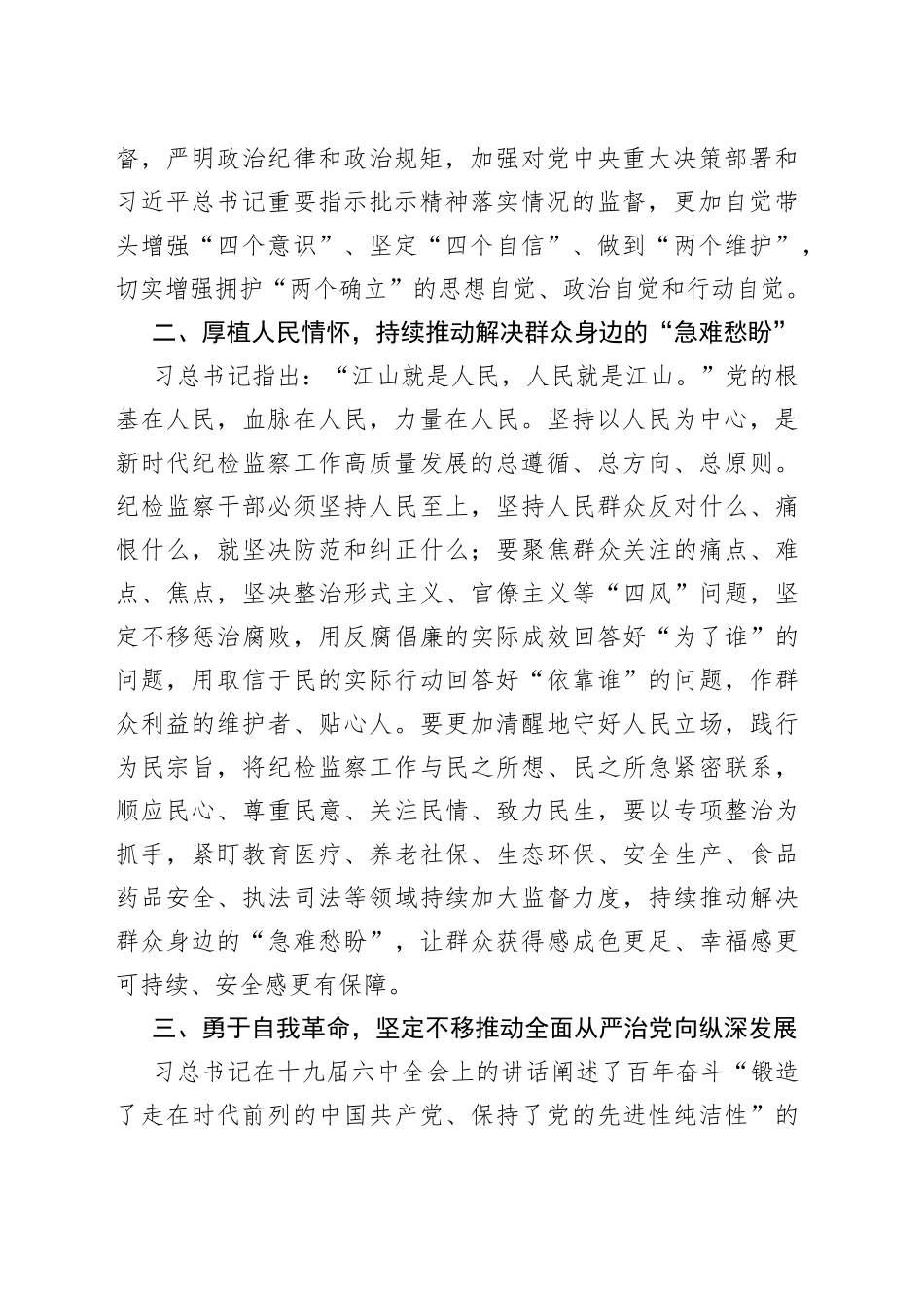 纪委书记培训心得体会范文x全会研讨发言材料_第2页