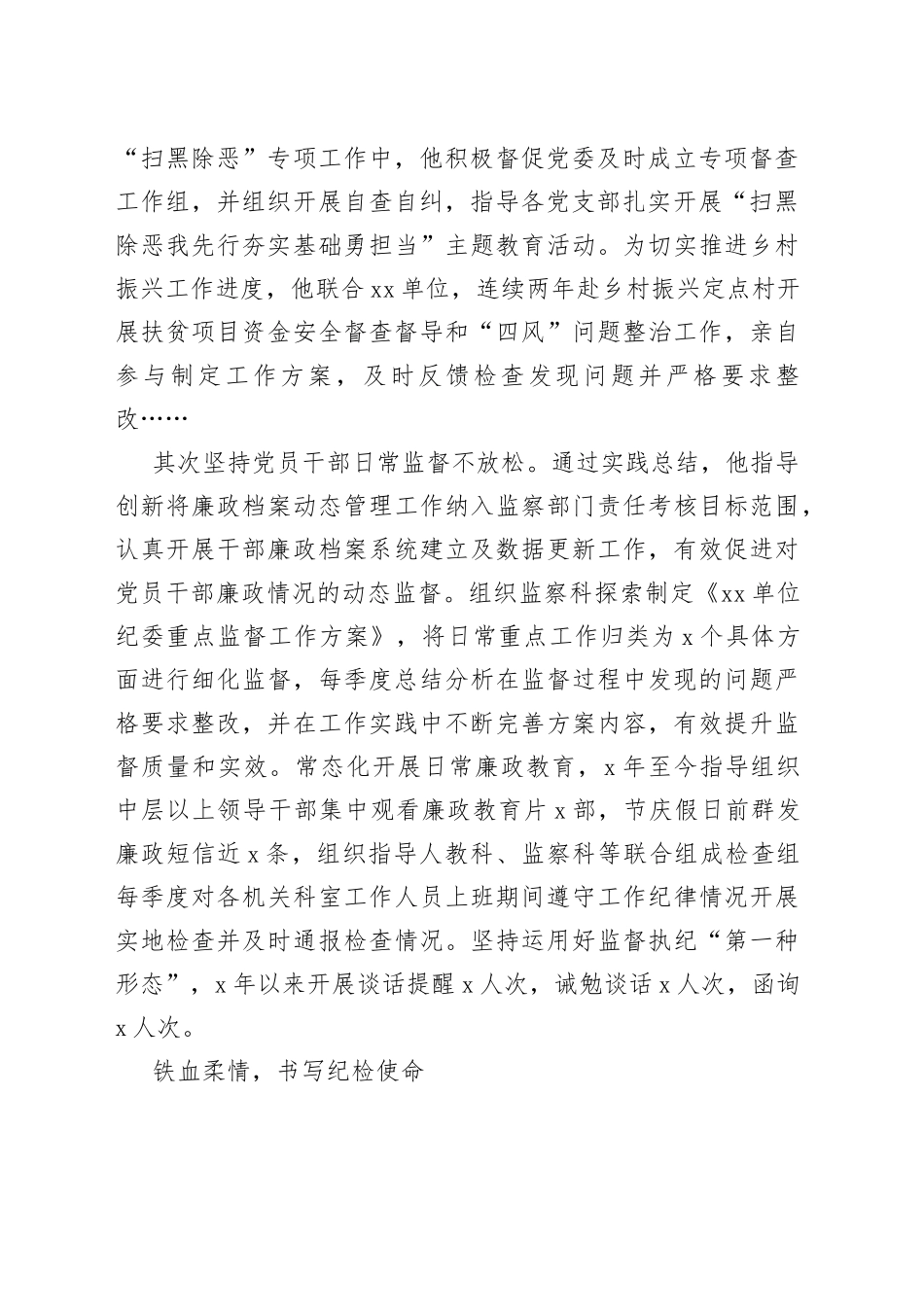 纪委书记先进事迹材料：做有温度的纪检人_第2页