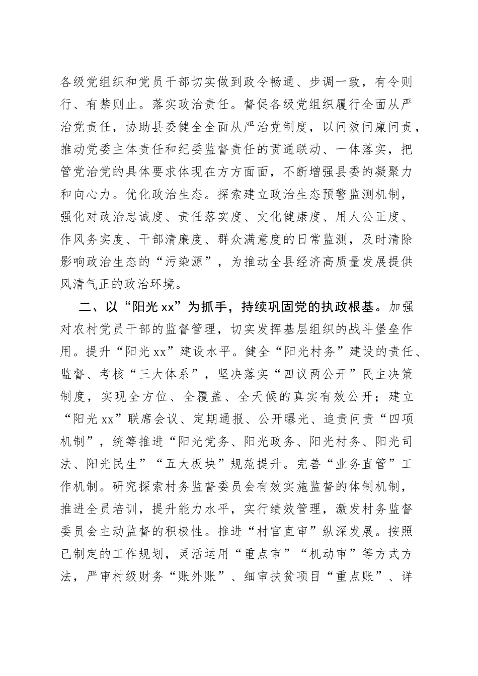 纪委书记学习党的十九届五中全会研讨发言_第2页