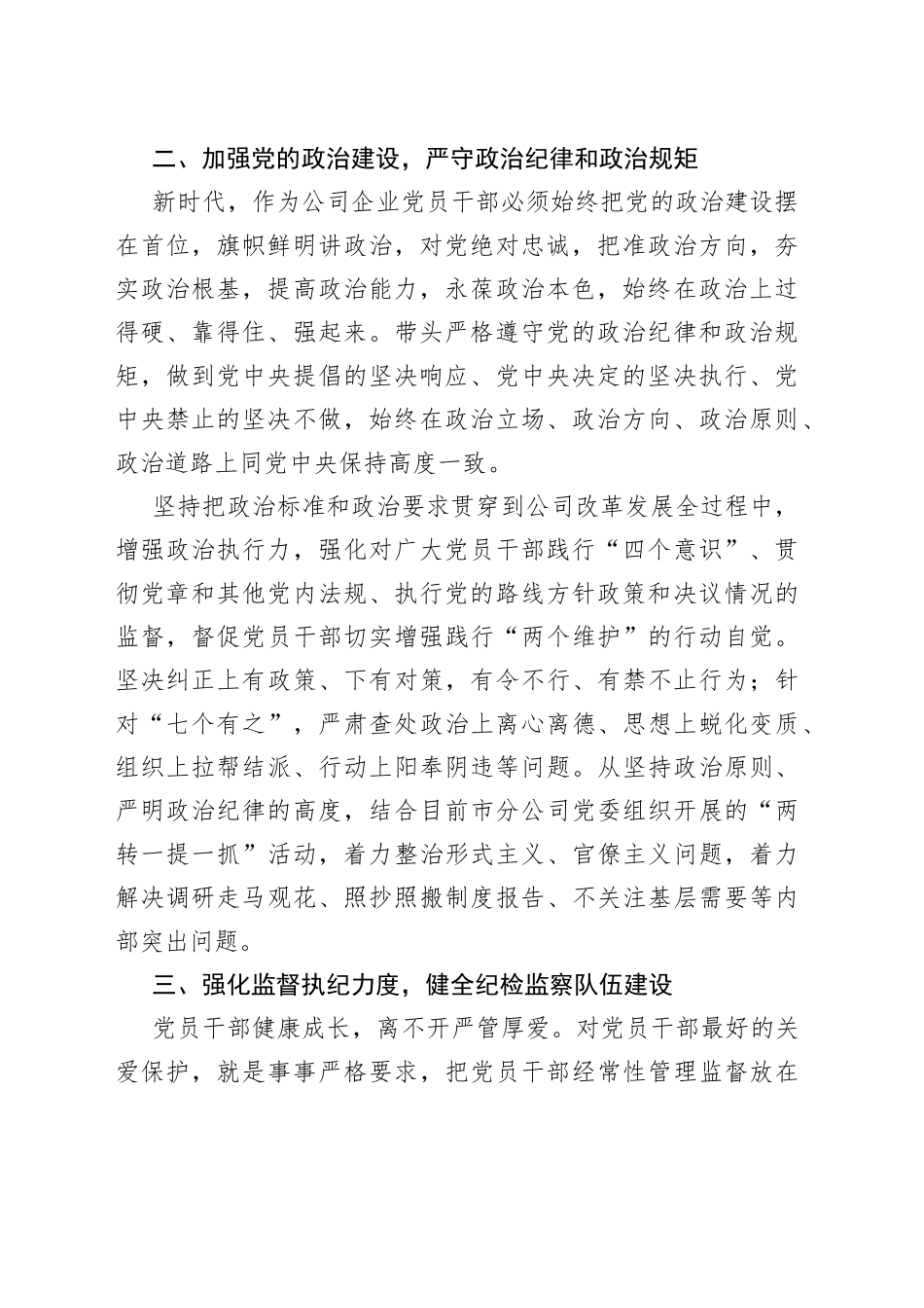 纪委书记学习二十届中央纪委二次全会精神心得体会_第2页