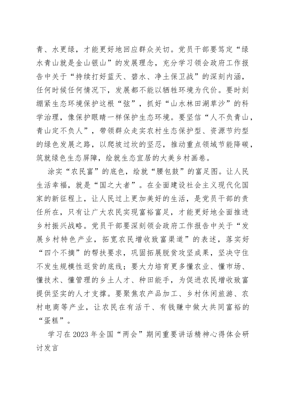 纪委书记学习在2023年全国两会期间重要讲话精神和全国两会心得感悟合集_第2页