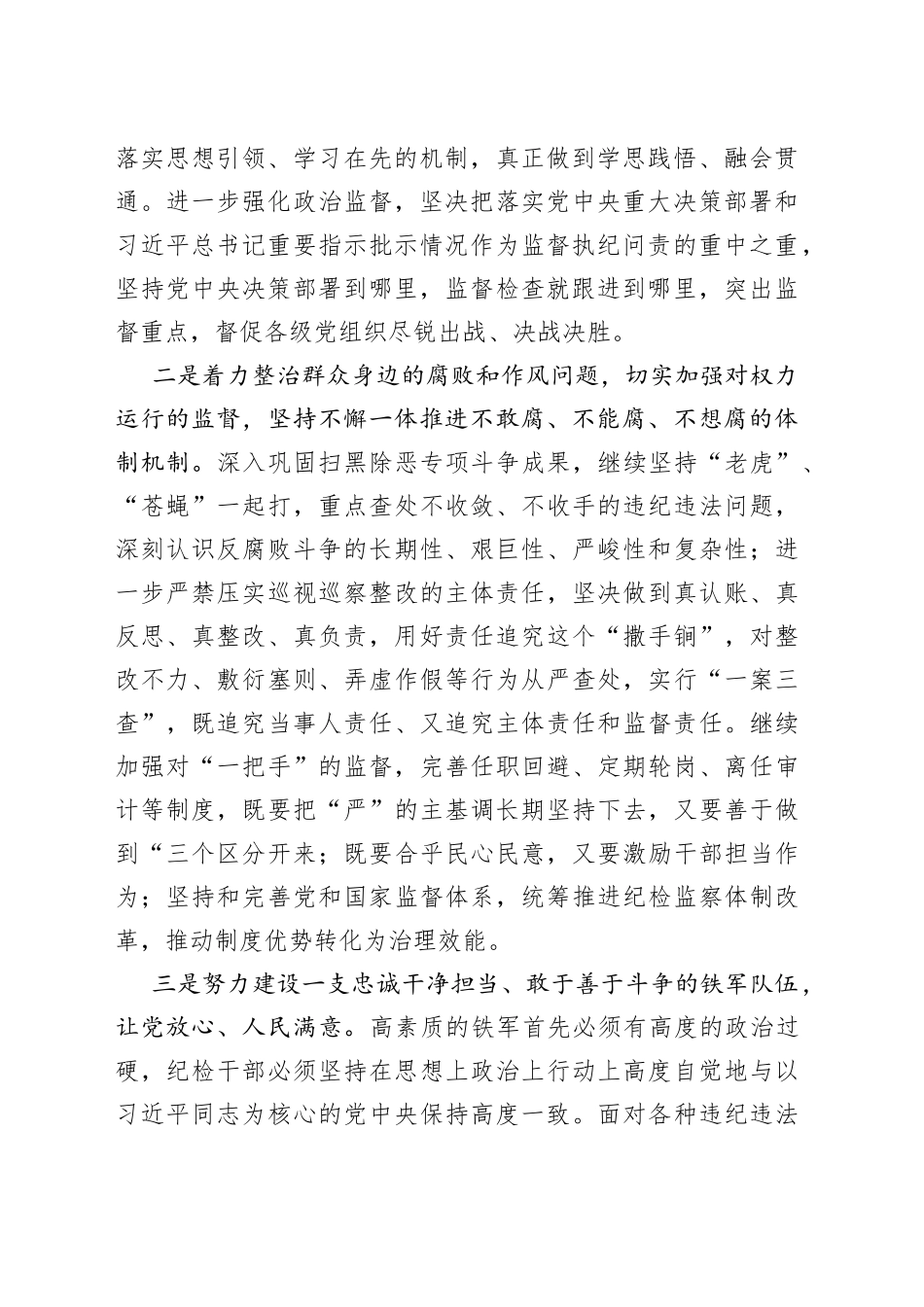 纪委书记学习中央纪委六次全会精神心得体会_第2页