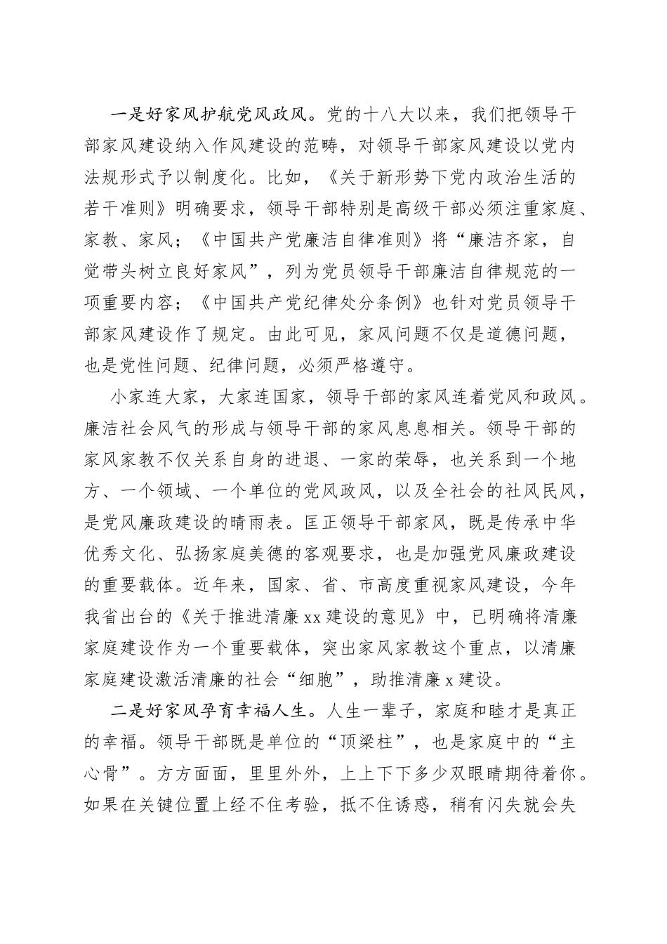 纪委书记在“廉内助”廉政教育专题会上的讲话（1）_第2页