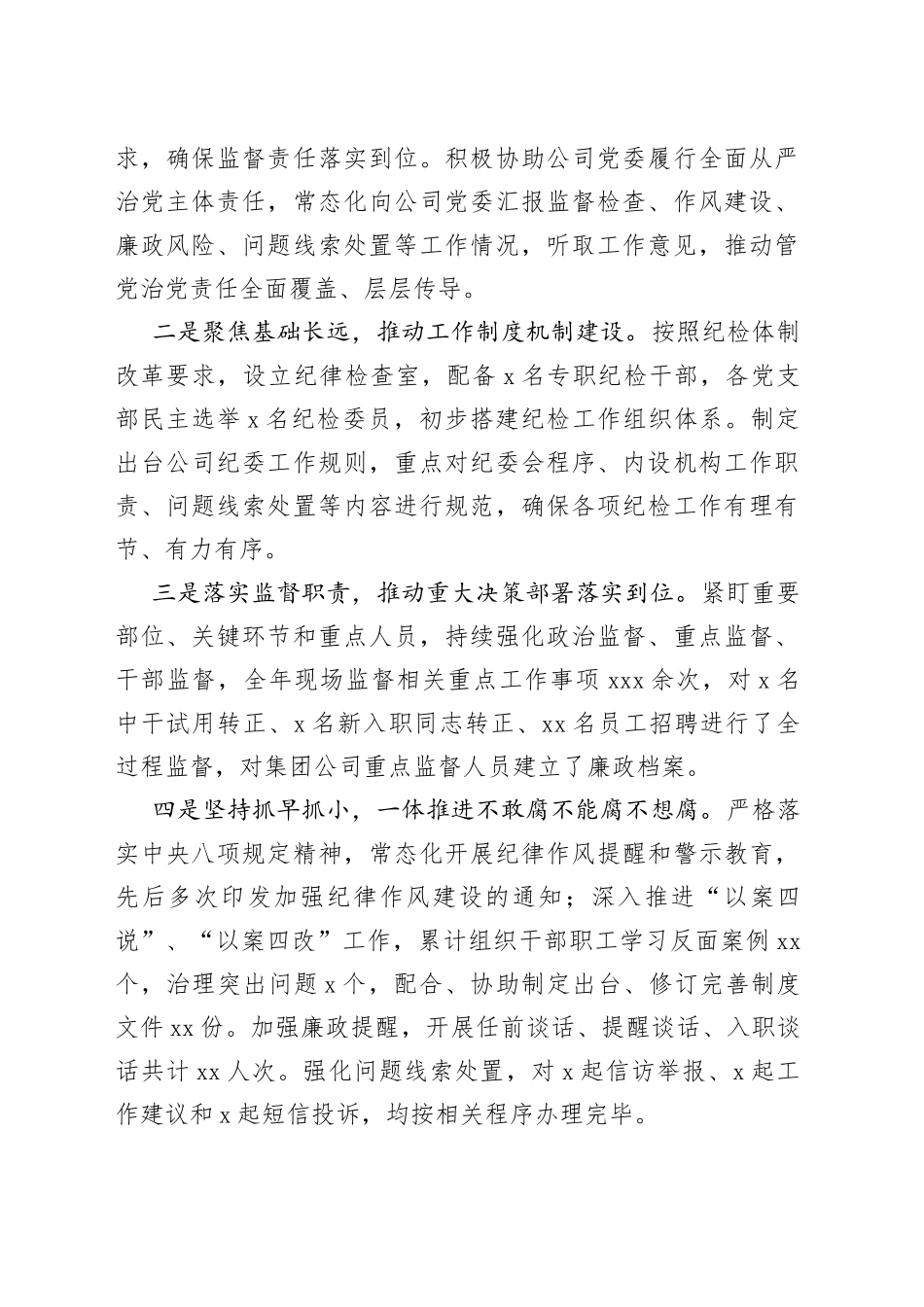 纪委书记在公司在党风廉政建设工作会议上的讲话_第2页