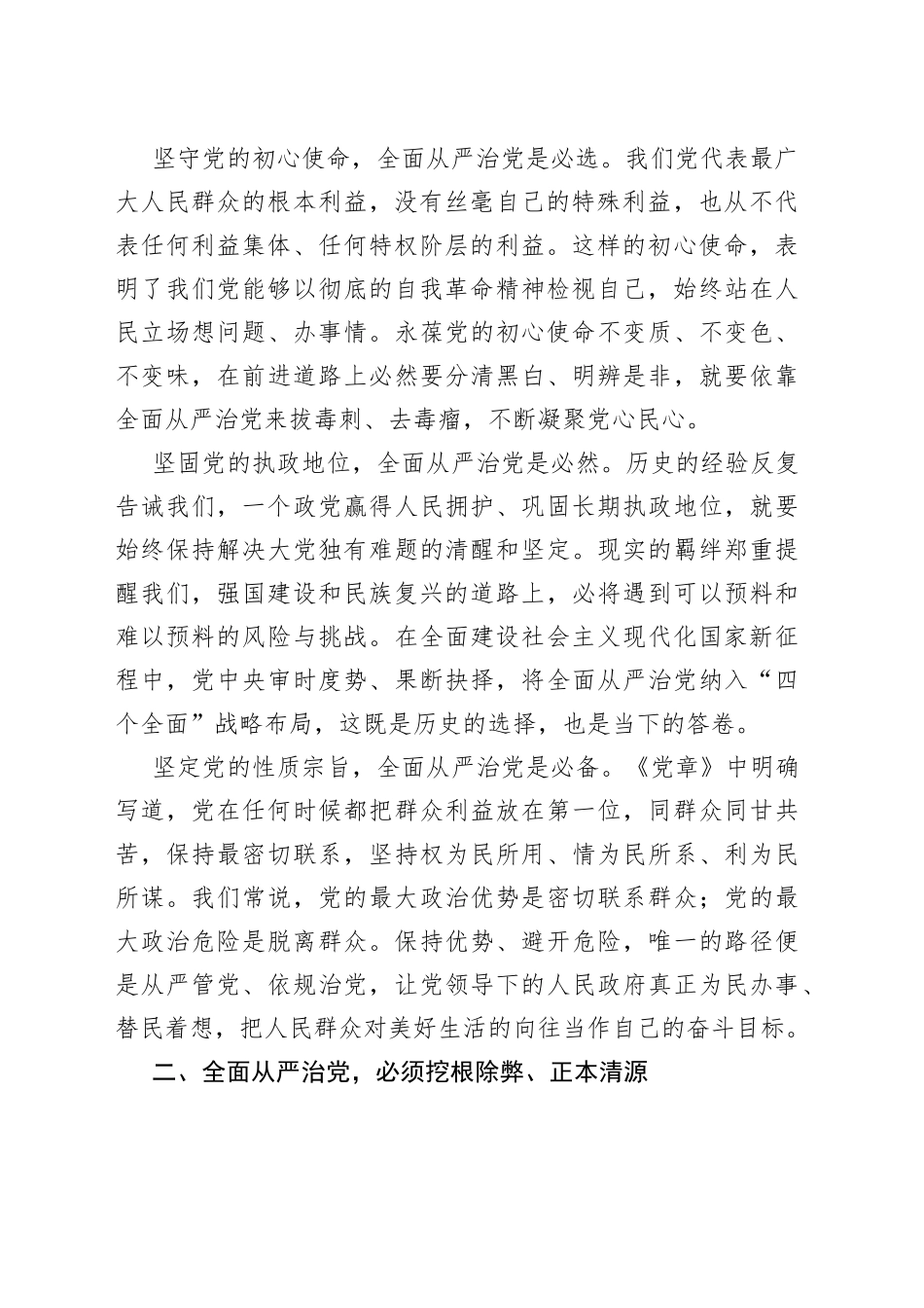 纪委书记在机关“微型廉政党课”活动上的讲话_第2页