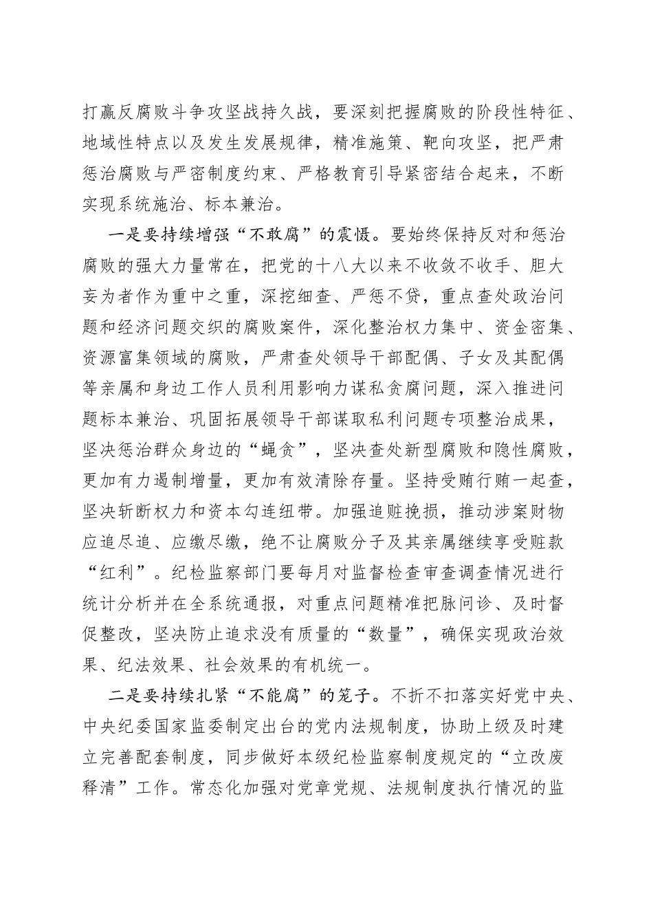 纪委书记在理论研讨班上的交流发言_第2页