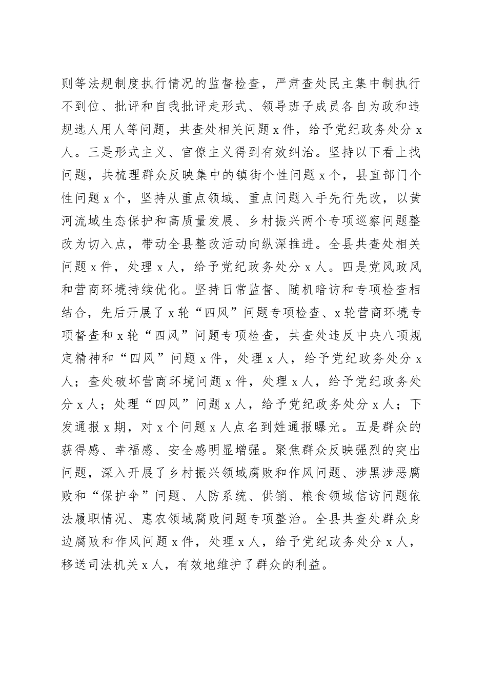 纪委书记在全县政治监督工作会议上的讲话_第2页