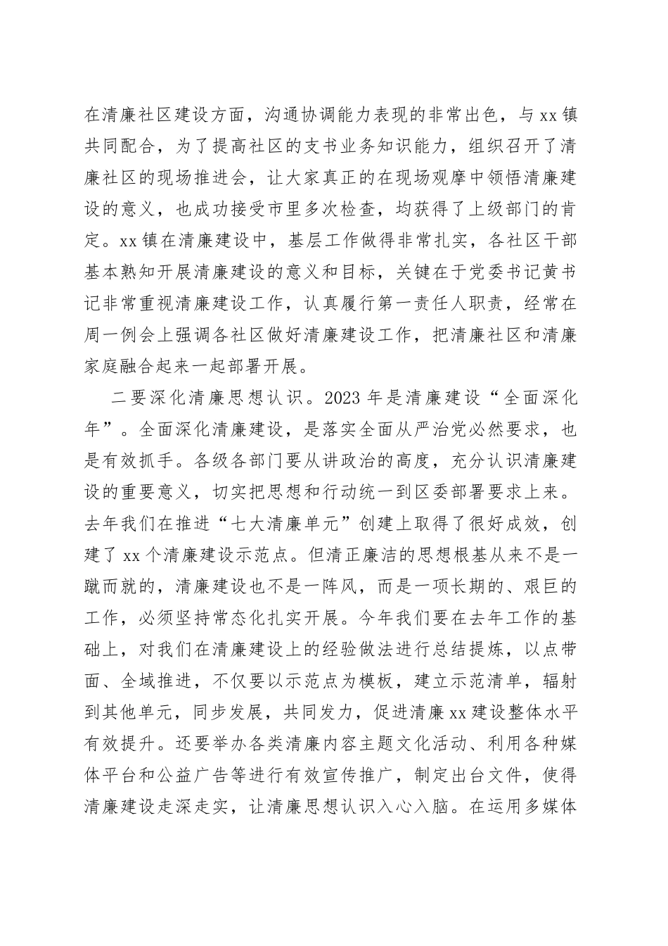 纪委书记在推进清廉建设领导小组2023年第一次全体会议上的部署讲话_第2页