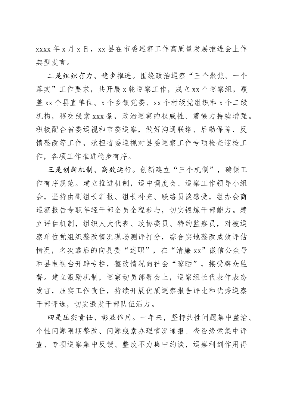 纪委书记在县委巡察工作会议暨县委巡察工作动员部署会上的讲话_第2页