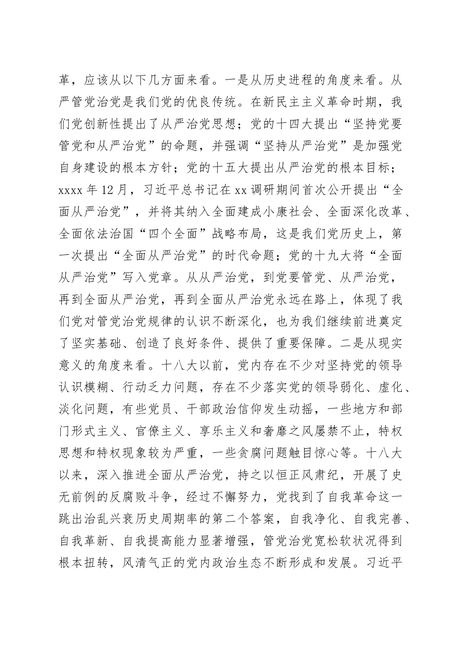 纪委书记在主题教育专题读书班上的研讨发言材料_第2页