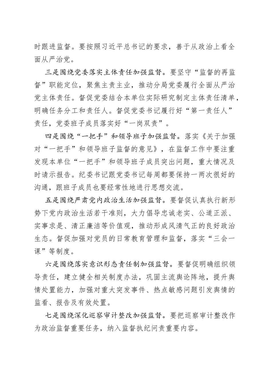 纪委书记在座谈会上的发言：切实发挥一体两翼作用不断提升纪律监督效能_第2页