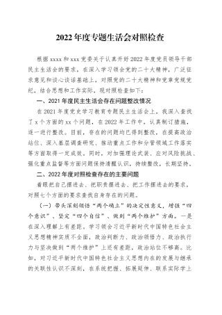 纪委书记组织民主生活会六个带头对照检查