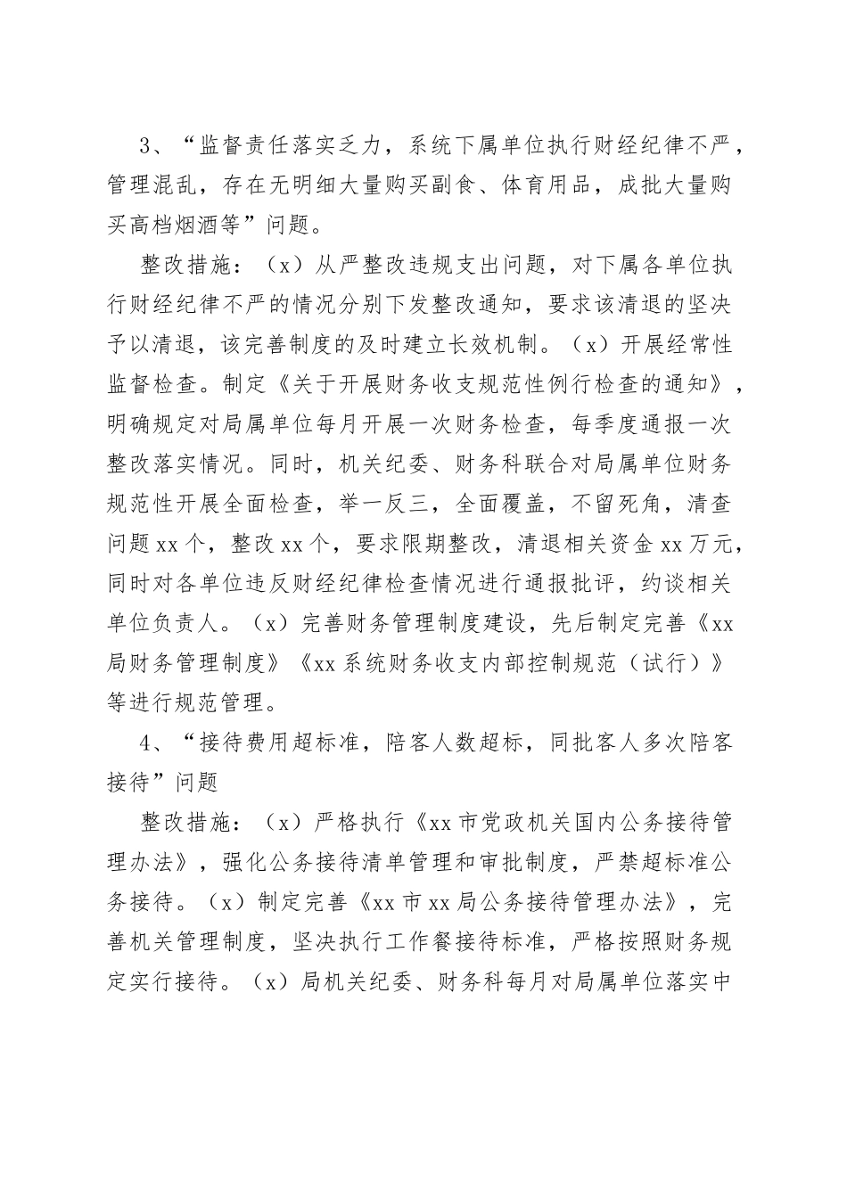 纪委巡察反馈财务问题的整改典型案例_第2页
