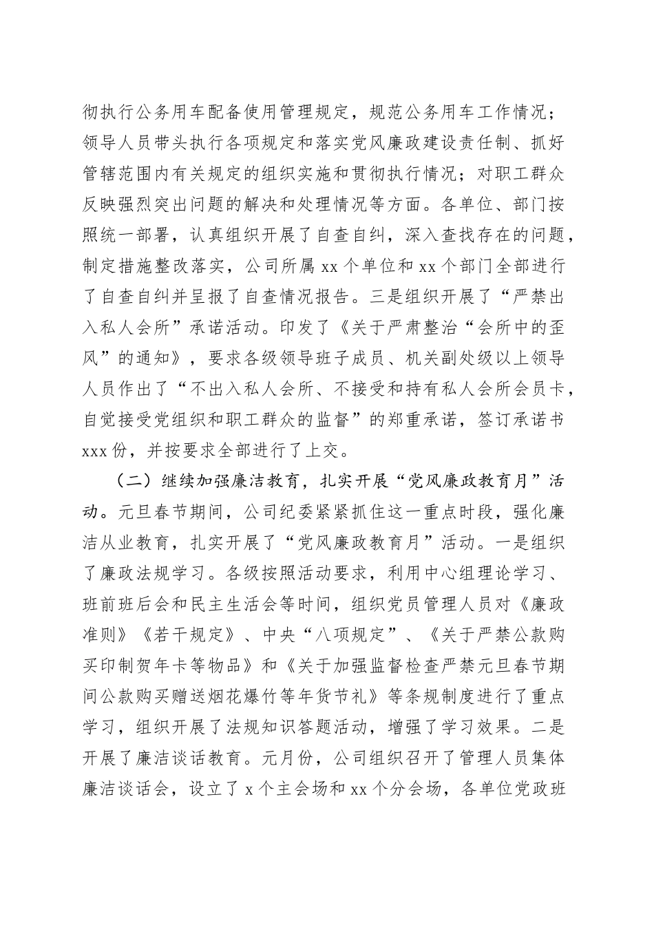 纪委一季度工作总结及二季度工作打谱_第2页