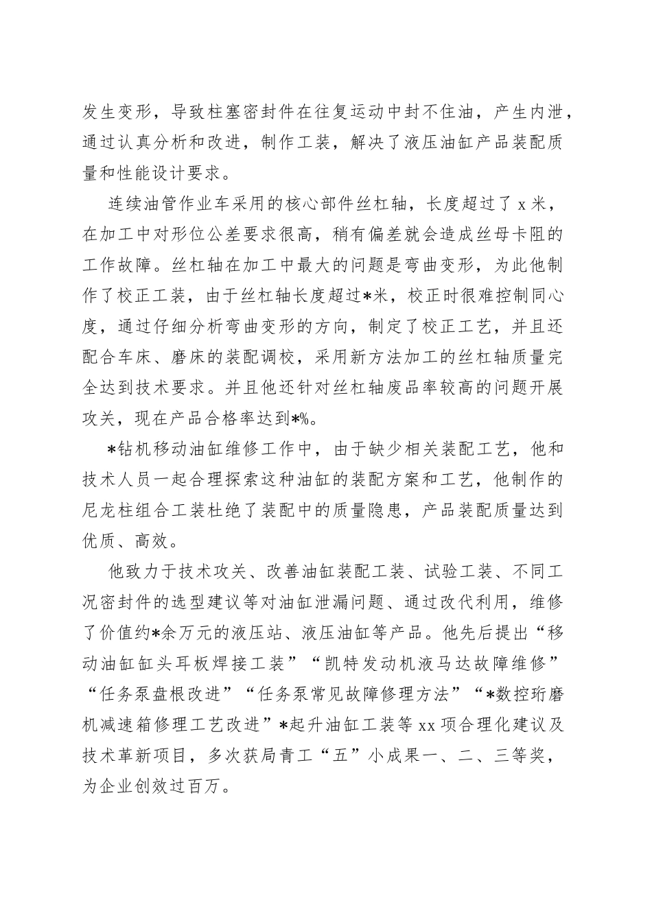 技术人员先进事迹材料_第2页