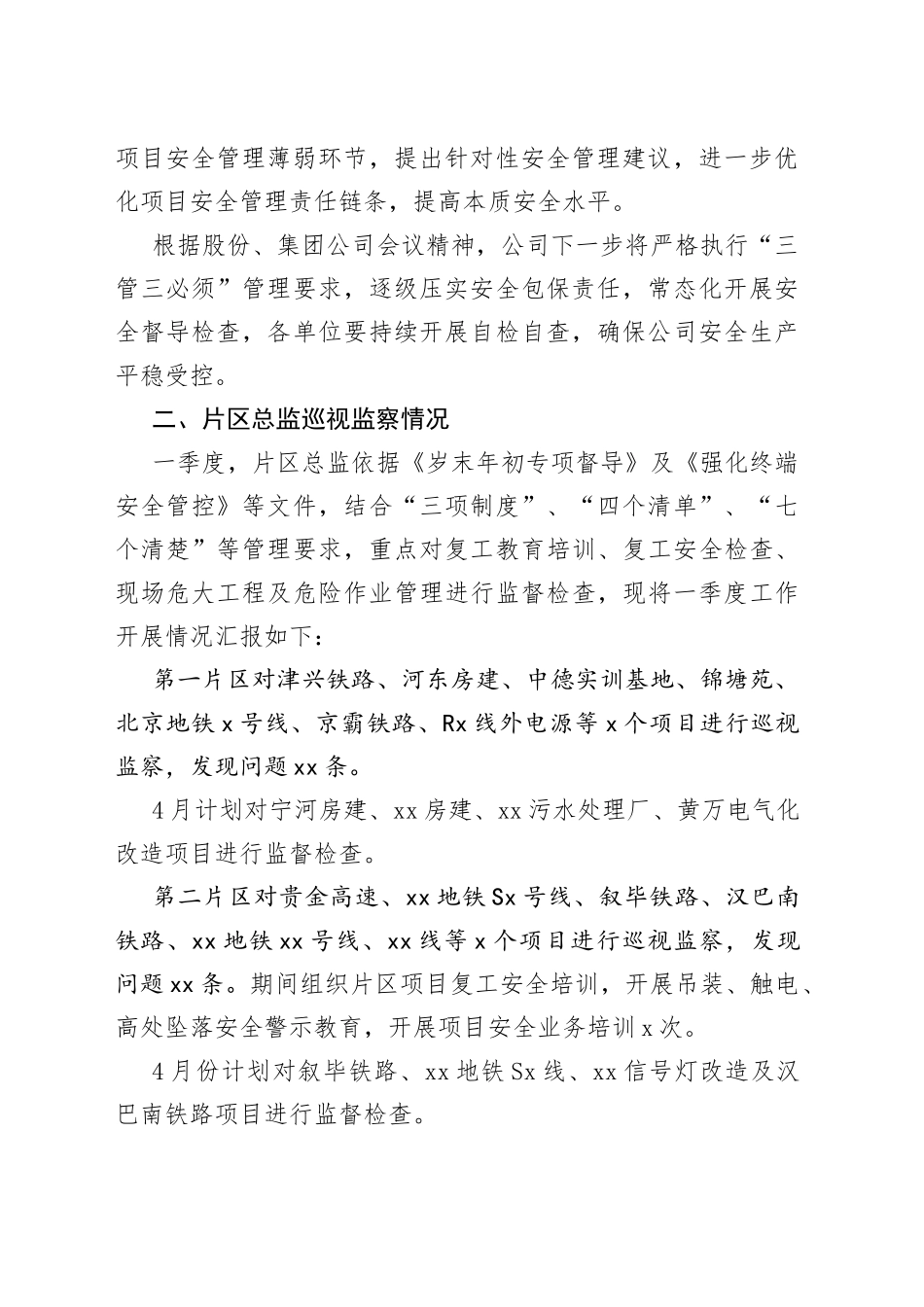 季度安全分析会发言材料-安全监督部 （1）_第2页