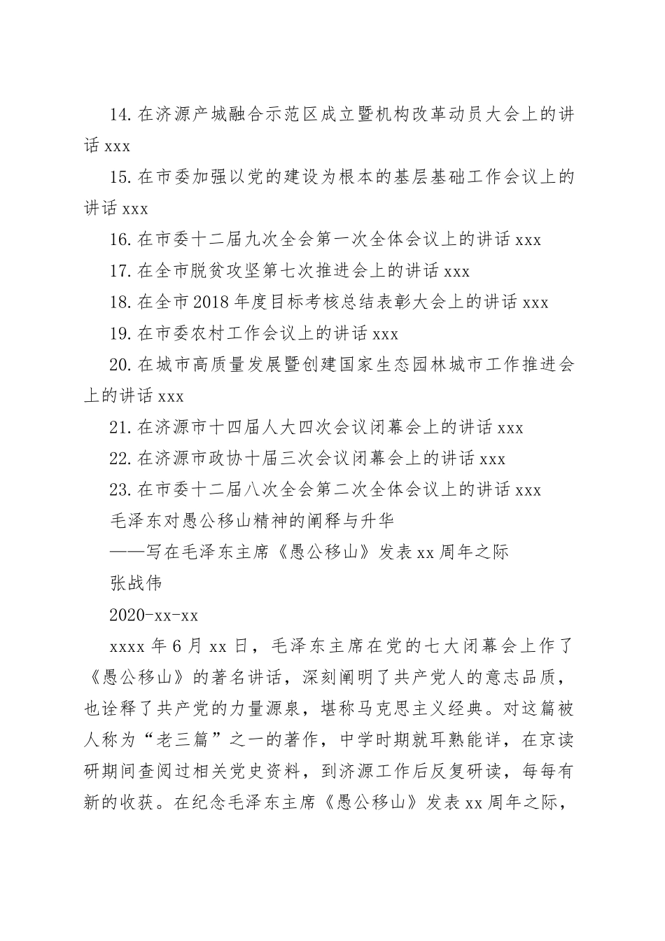 济源市市委书记张战伟文章讲话合集（23篇）_第2页