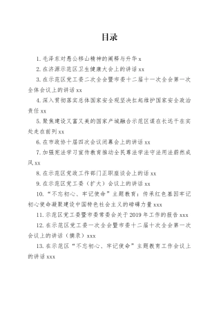 济源市市委书记张战伟文章讲话合集（23篇）