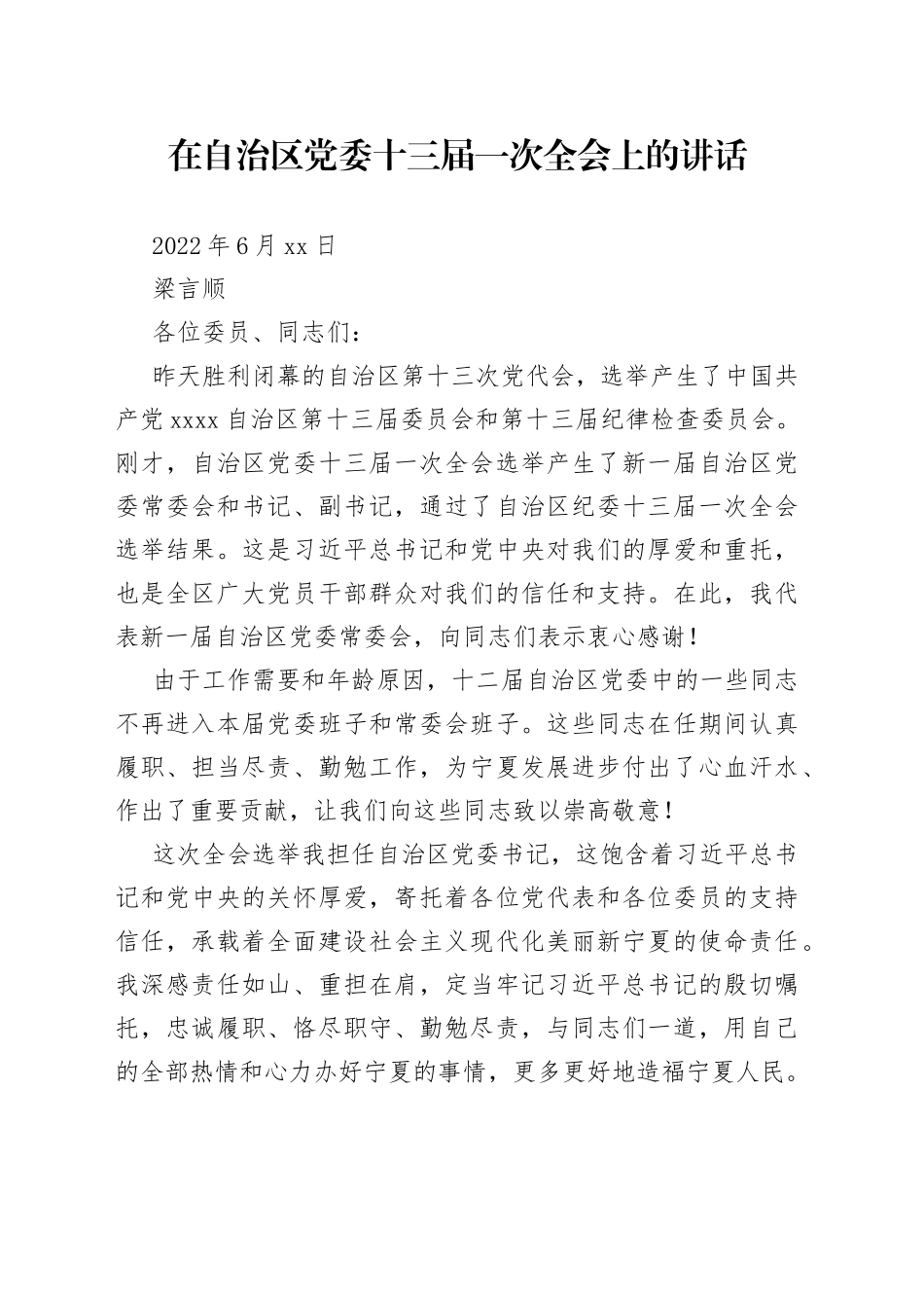 济源市委书记史秉锐在市政协十一届一次会议闭幕会上的讲话_第1页